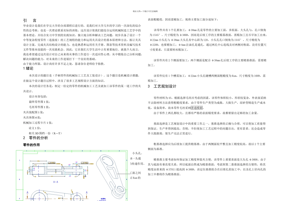 手柄零件机械加工工艺及工装设计_第3页