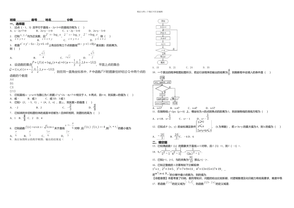 扎赉特旗一中上学期高二数学月月考试题含解析_第1页