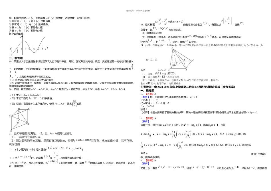 扎赉特旗一中上学期高二数学月月考试题含解析_第2页