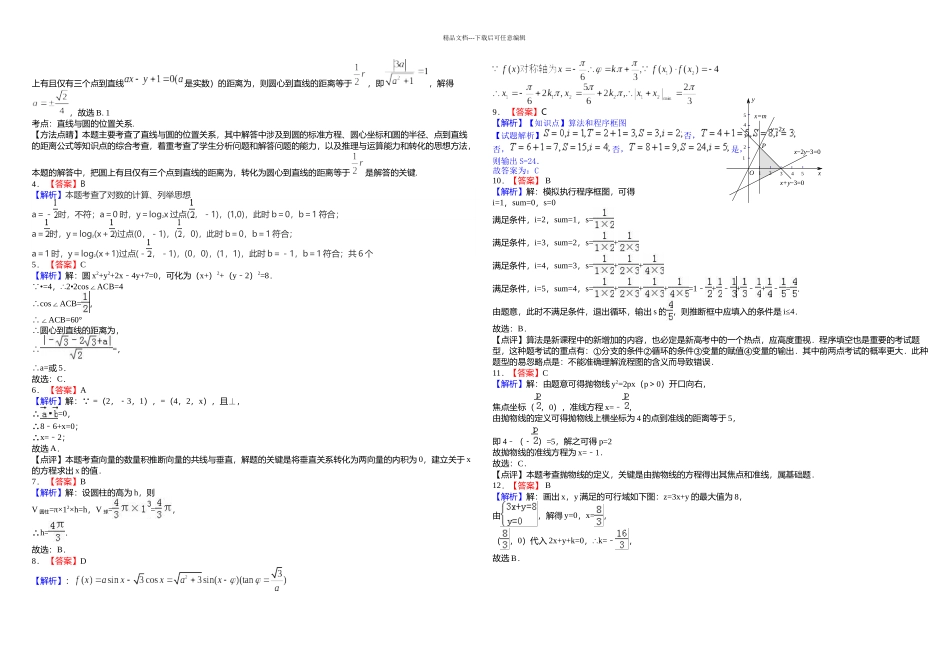 扎赉特旗一中上学期高二数学月月考试题含解析_第3页