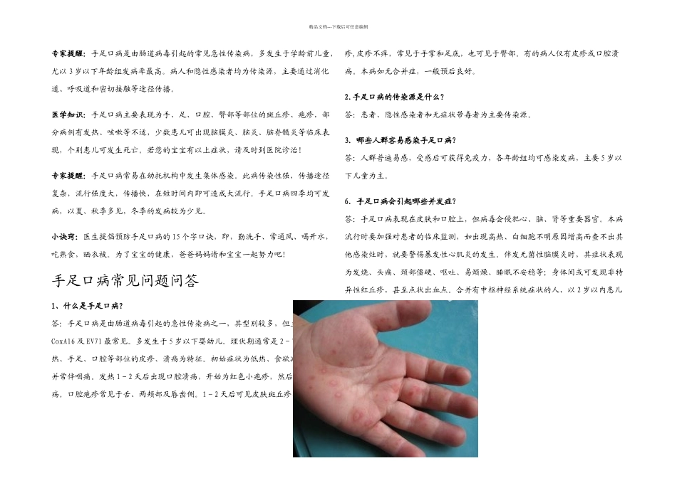 手足口病小贴_第1页