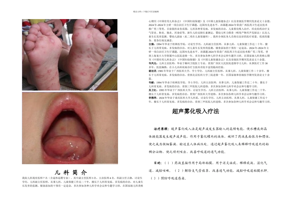手足口病小贴_第2页