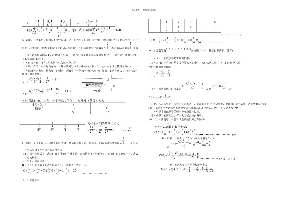打印一份离散型随机变量典型题_第3页