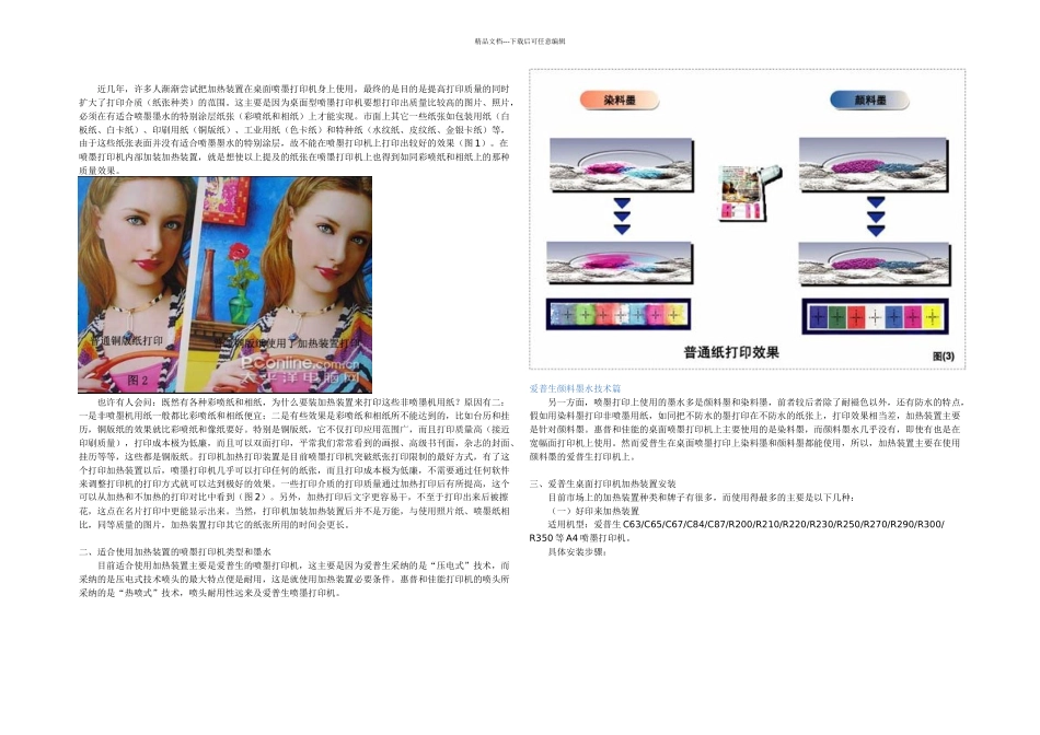 打印机加热装置设置_第1页