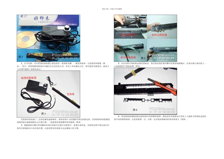 打印机加热装置设置_第2页