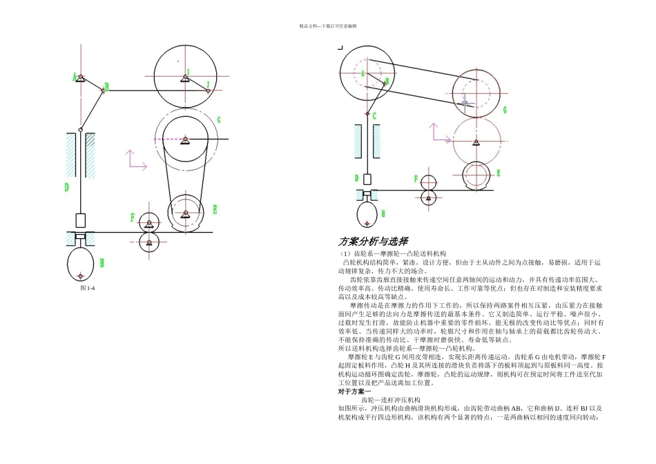 打印机机械原理课程设计说明书_第3页