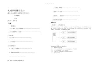 打印机机械原理课程设计说明书