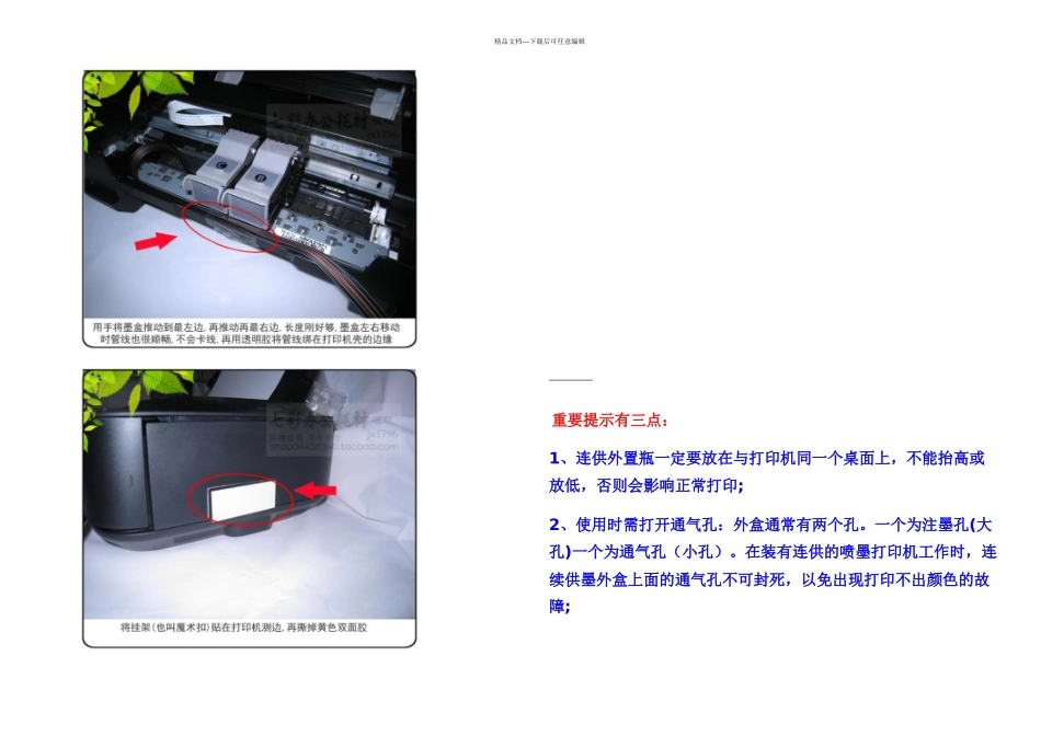 打印机连供改装_第2页