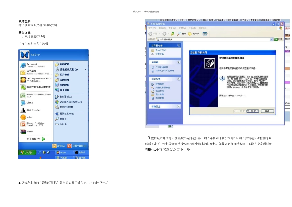 打印机的本地安装与网络安装_第1页