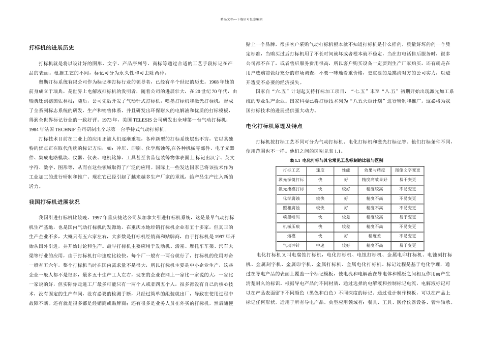 打标机设计说明书_第1页