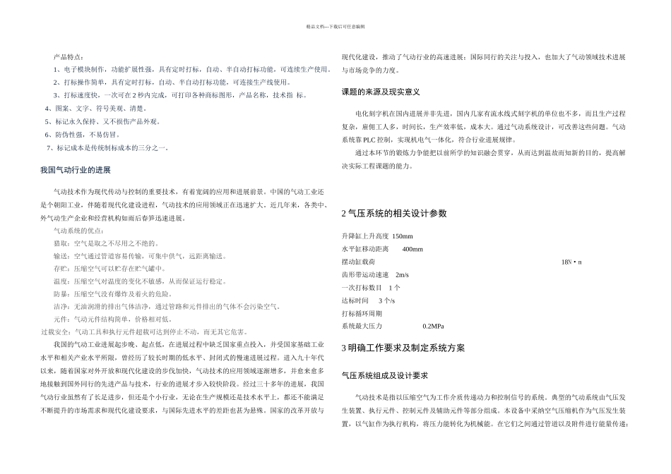 打标机设计说明书_第2页