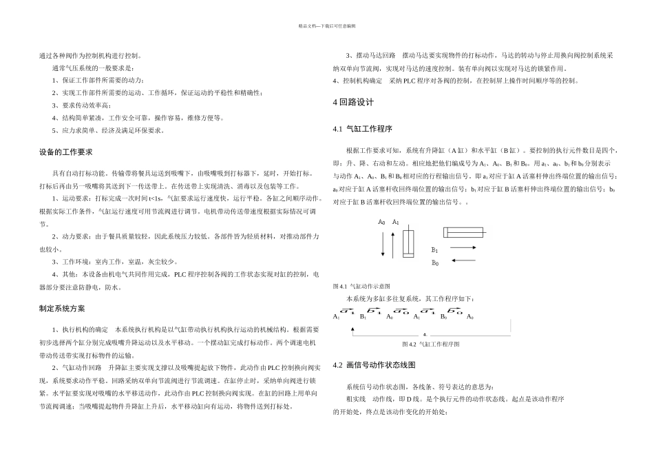 打标机设计说明书_第3页