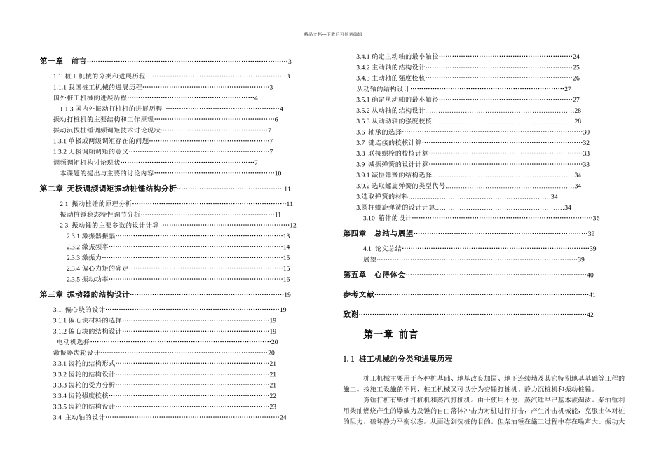 打桩机激振器毕业设计说明书_第1页