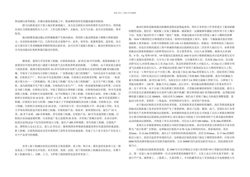 打桩机激振器毕业设计说明书_第2页