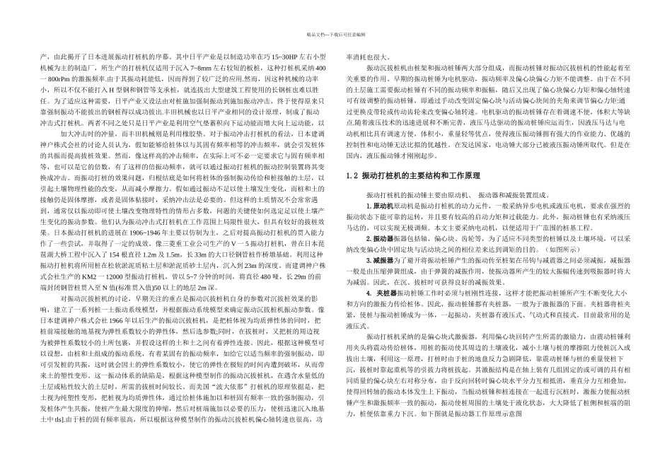 打桩机激振器毕业设计说明书_第3页