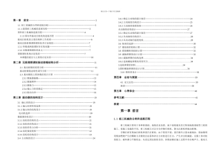 打桩机激振器毕业设计说明书