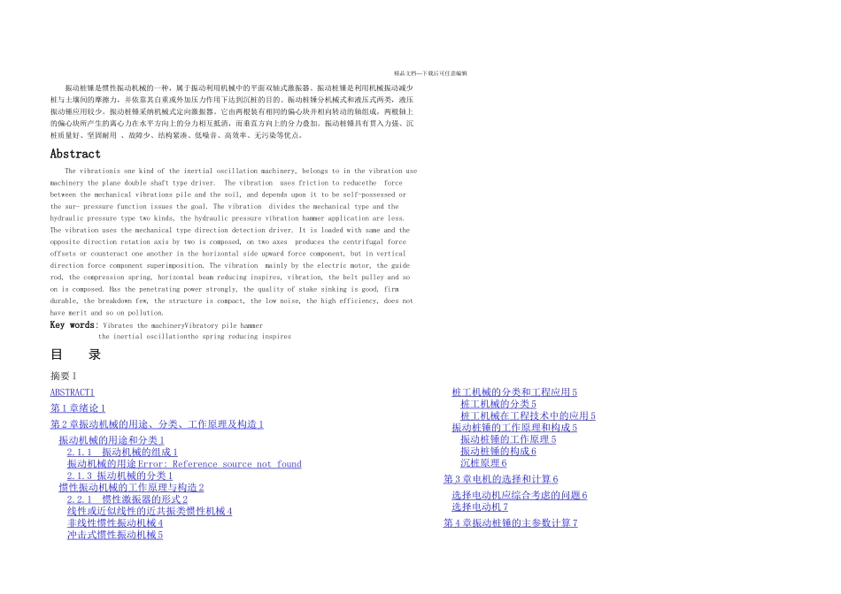 打桩机起重装置结构设计_第1页