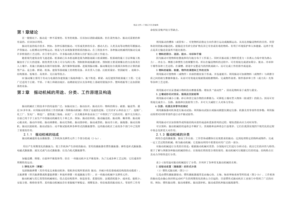 打桩机起重装置结构设计_第3页