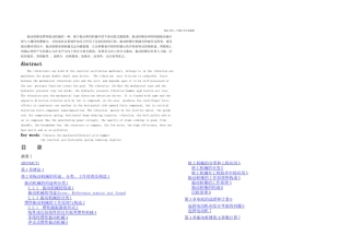 打桩机起重装置结构设计
