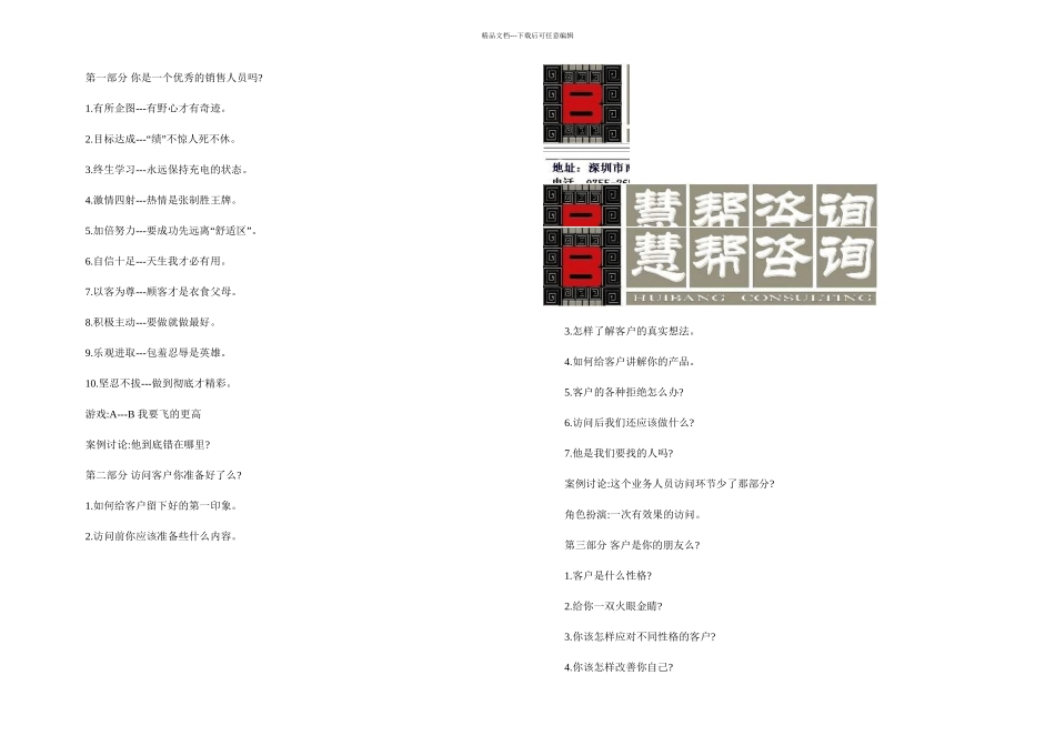 打造企业销售精英特训营――讲师孙瑛_第2页