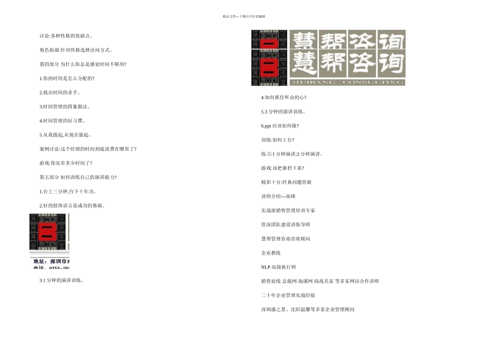 打造企业销售精英特训营――讲师孙瑛_第3页