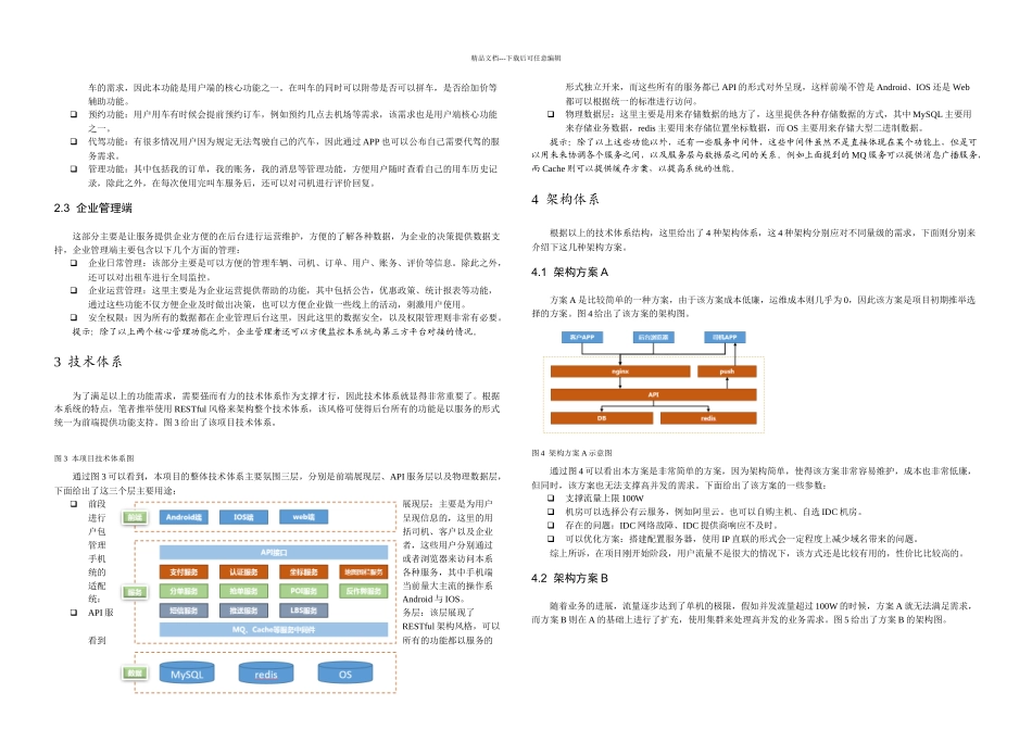 打车APP技术解决方案_第2页