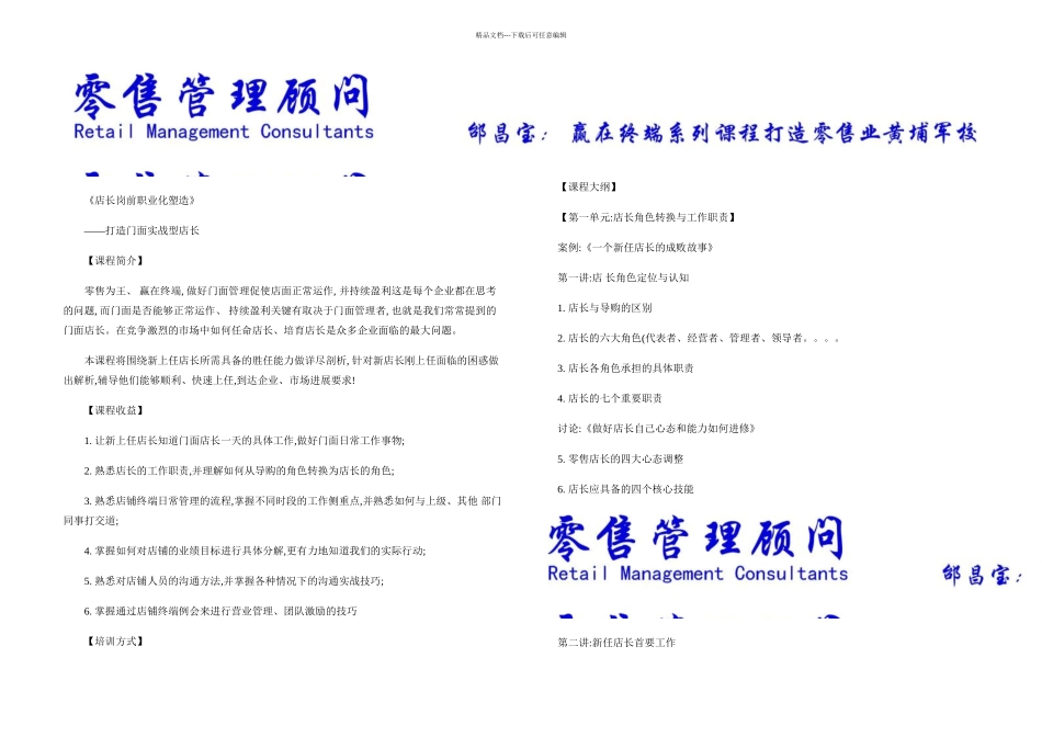 打造卓越门面店长之店长岗前职业化塑造讲解_第1页