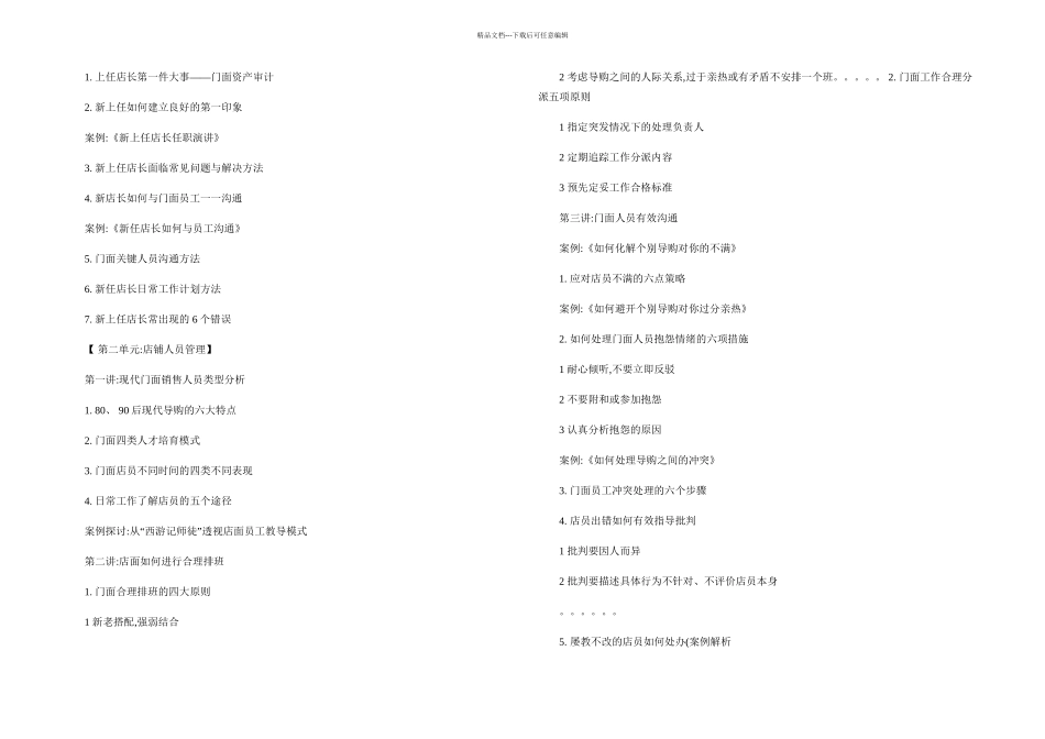 打造卓越门面店长之店长岗前职业化塑造讲解_第2页