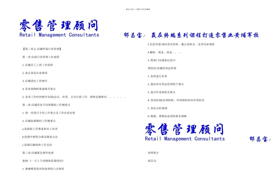 打造卓越门面店长之店长岗前职业化塑造讲解_第3页