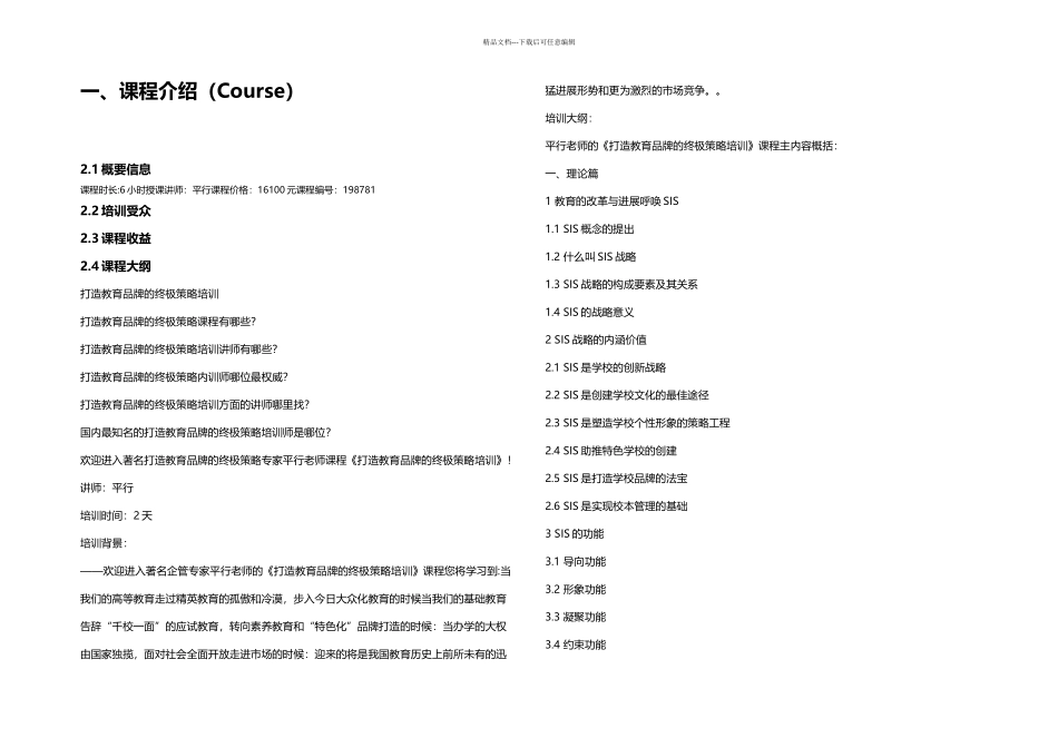 打造教育品牌的终极策略培训_第2页