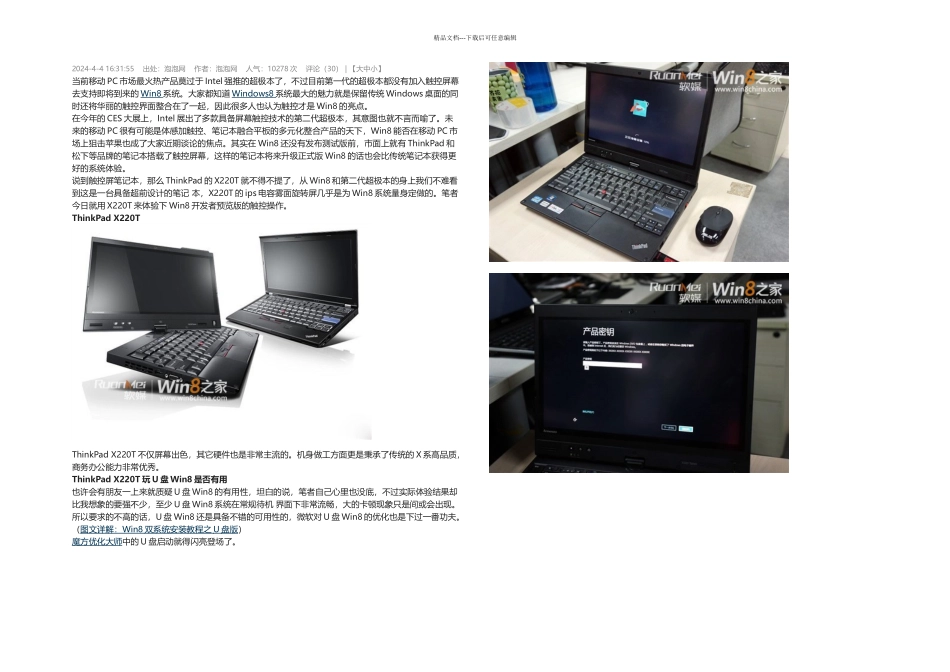 扔掉WinThinkPadXT安装使用Win实战_第1页