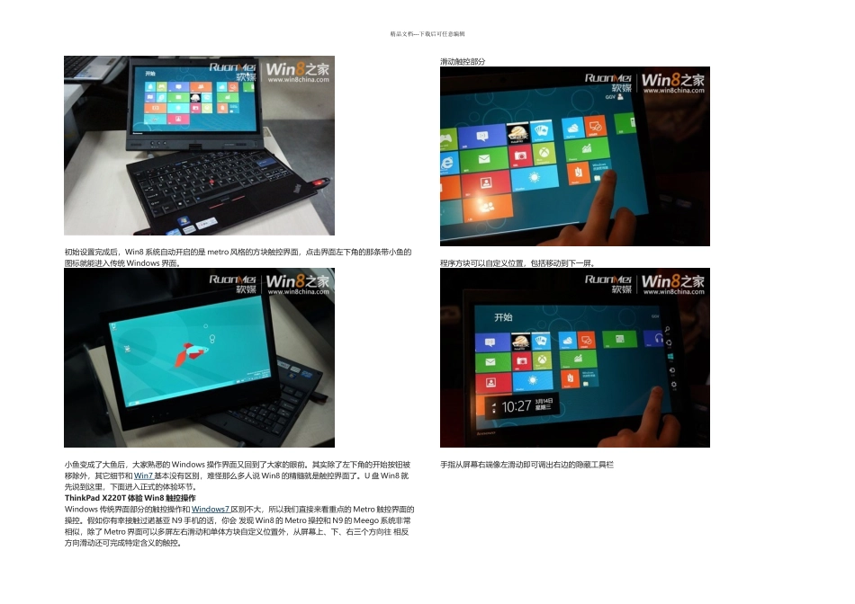 扔掉WinThinkPadXT安装使用Win实战_第2页