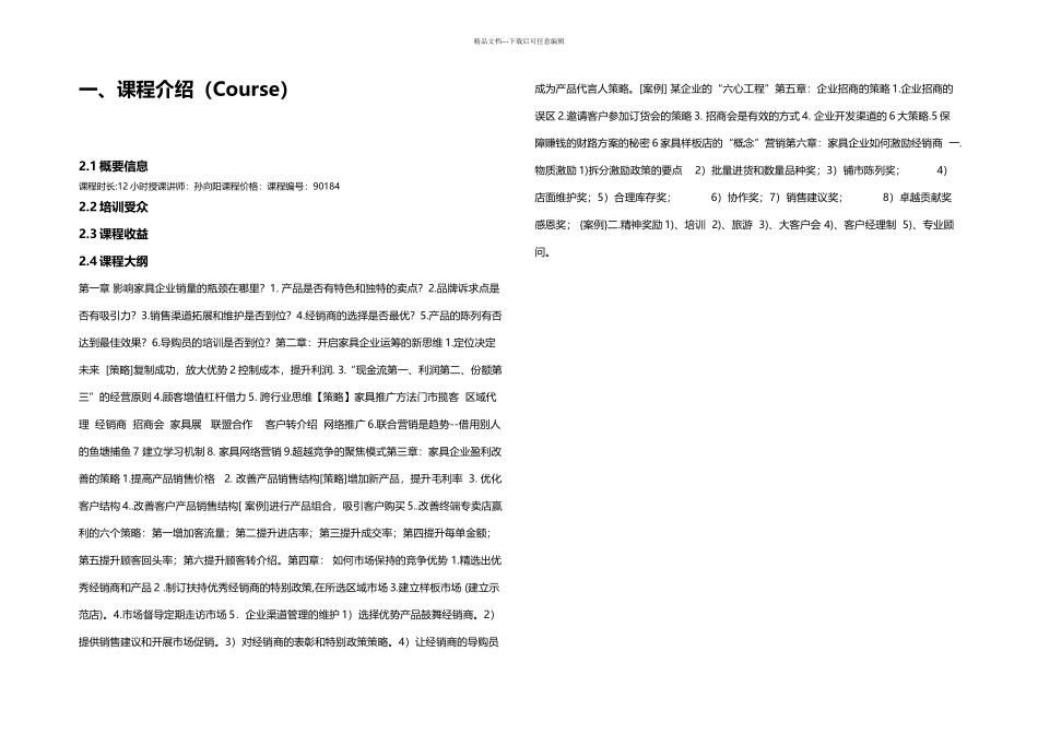 打造赢利的家具企业_第2页