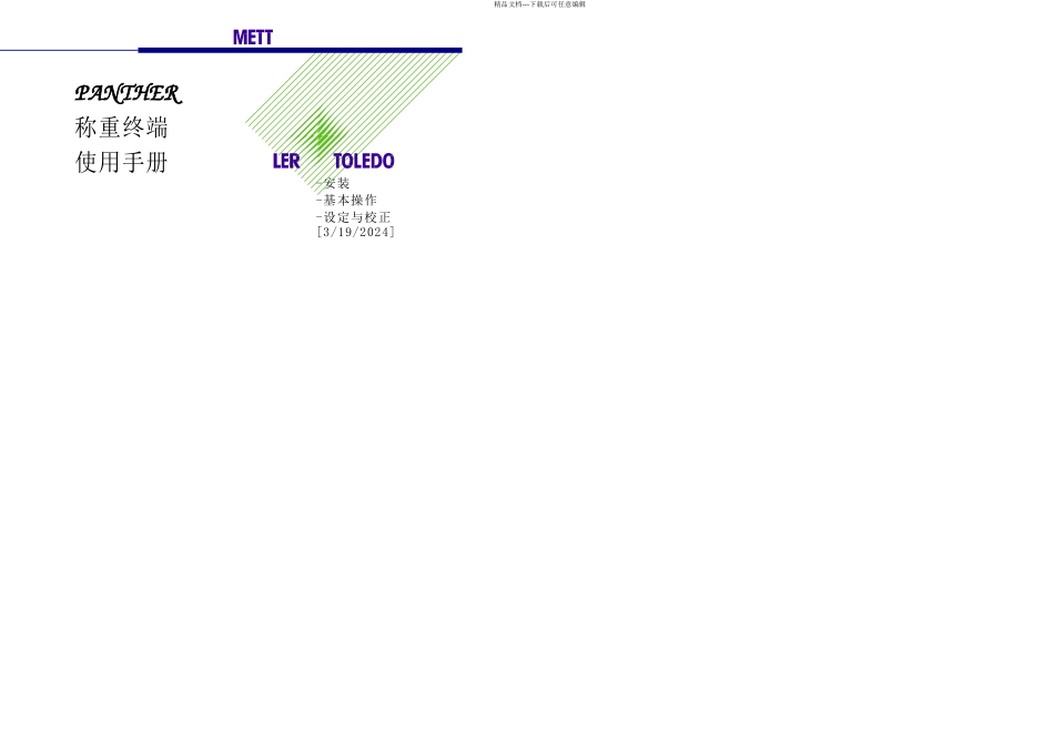 托利多Panther技术手册_第1页