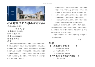 托板冲裁模具设计说明书