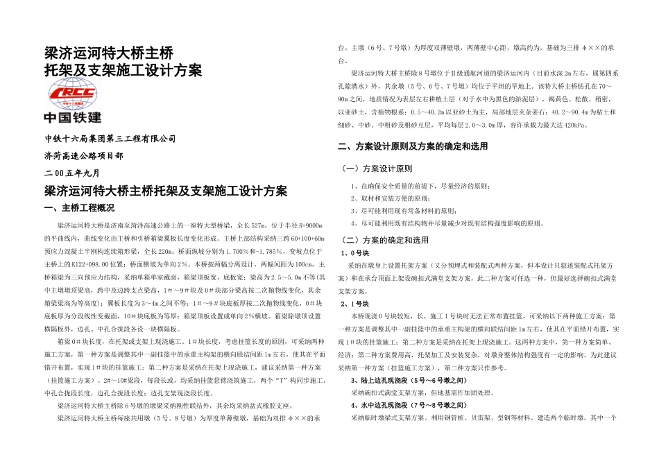 托架及支架施工设计方案_第1页