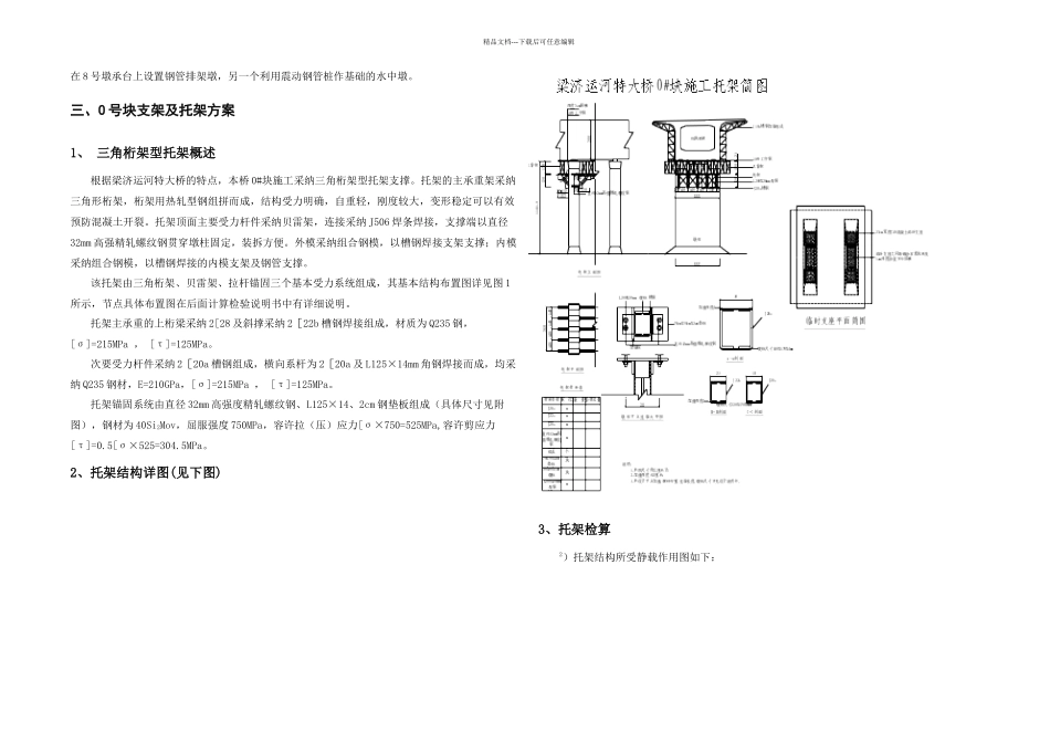 托架及支架施工设计方案_第2页