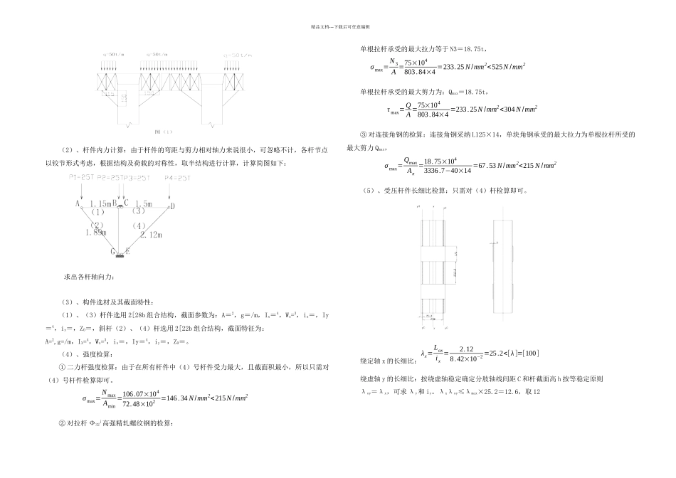 托架及支架施工设计方案_第3页