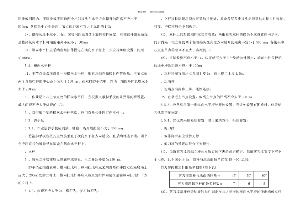 扣件式双排钢管脚手架搭设与拆除施工方案高层_第2页