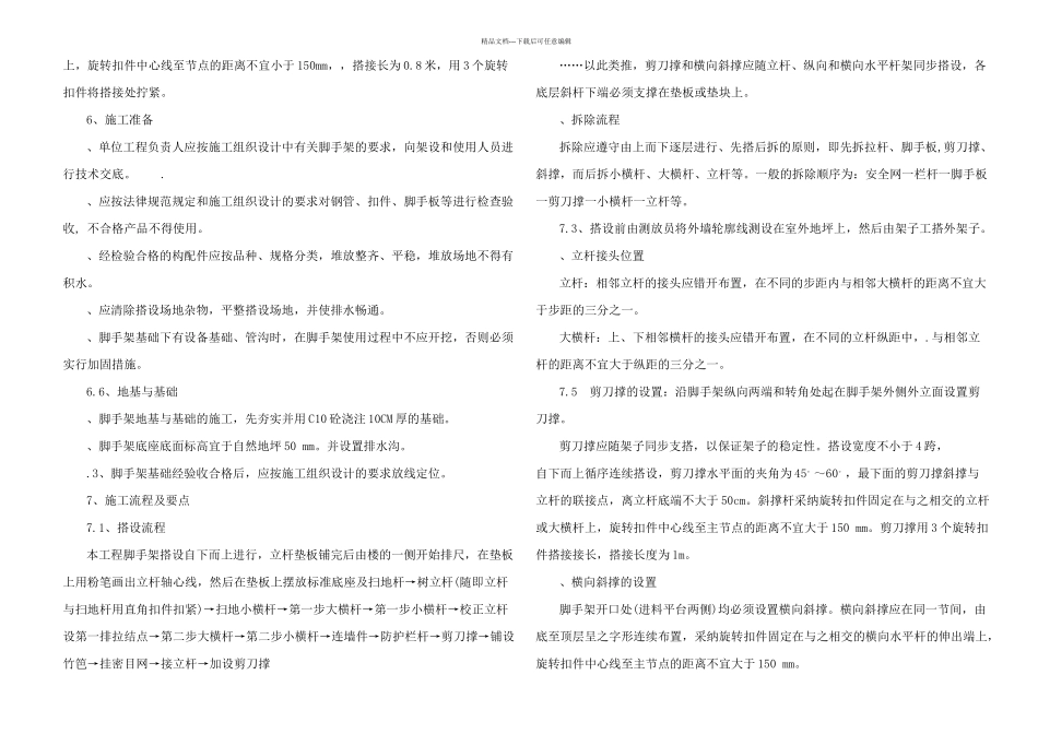 扣件式双排钢管脚手架搭设与拆除施工方案高层_第3页