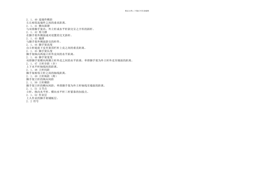 扣件脚手架规范_第2页