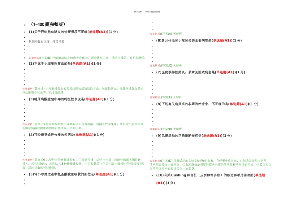 执业医师定期考核试题及答案题完全_第1页