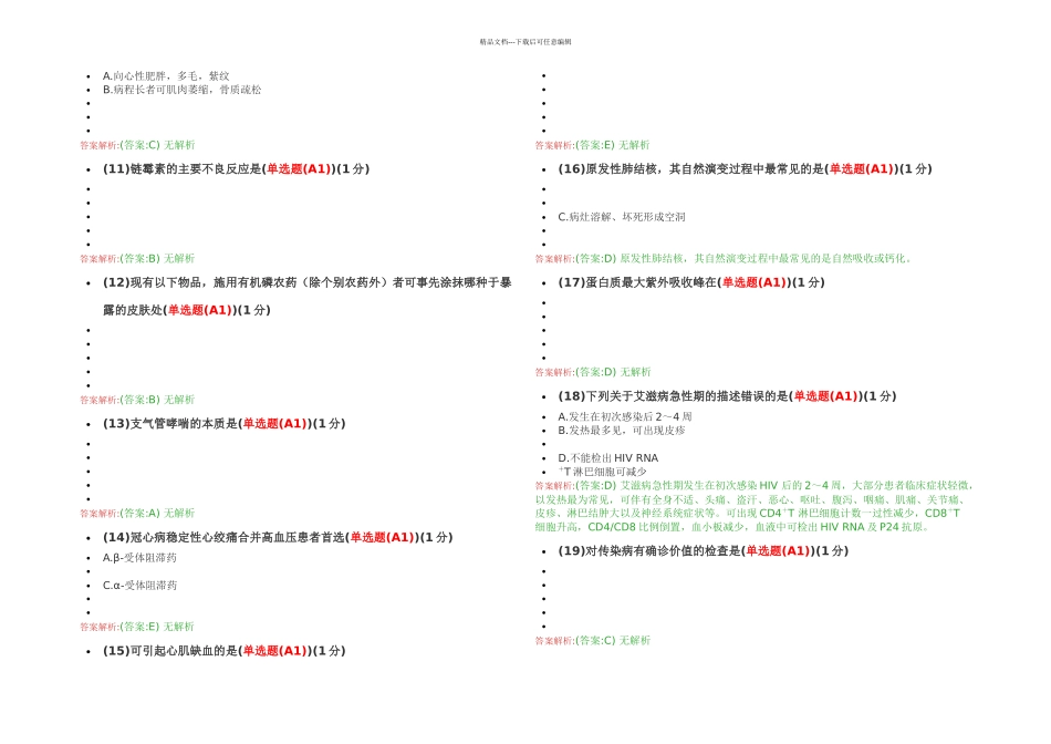 执业医师定期考核试题及答案题完全_第2页