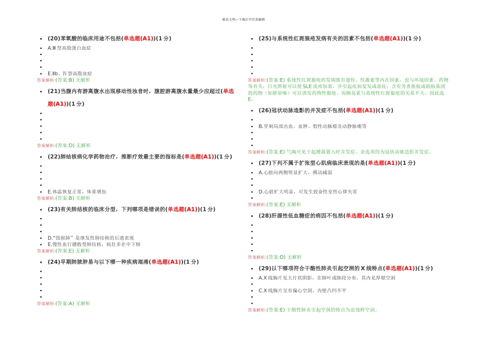 执业医师定期考核试题及答案题完全_第3页