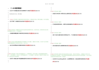 执业医师定期考核试题及答案题完全