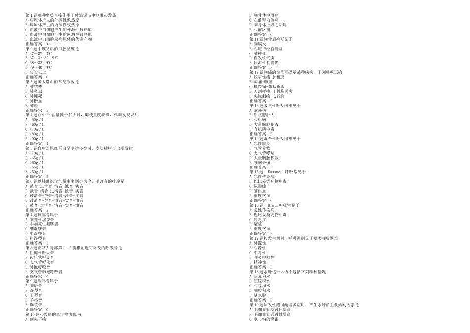 执业医师考试内科题库_第1页