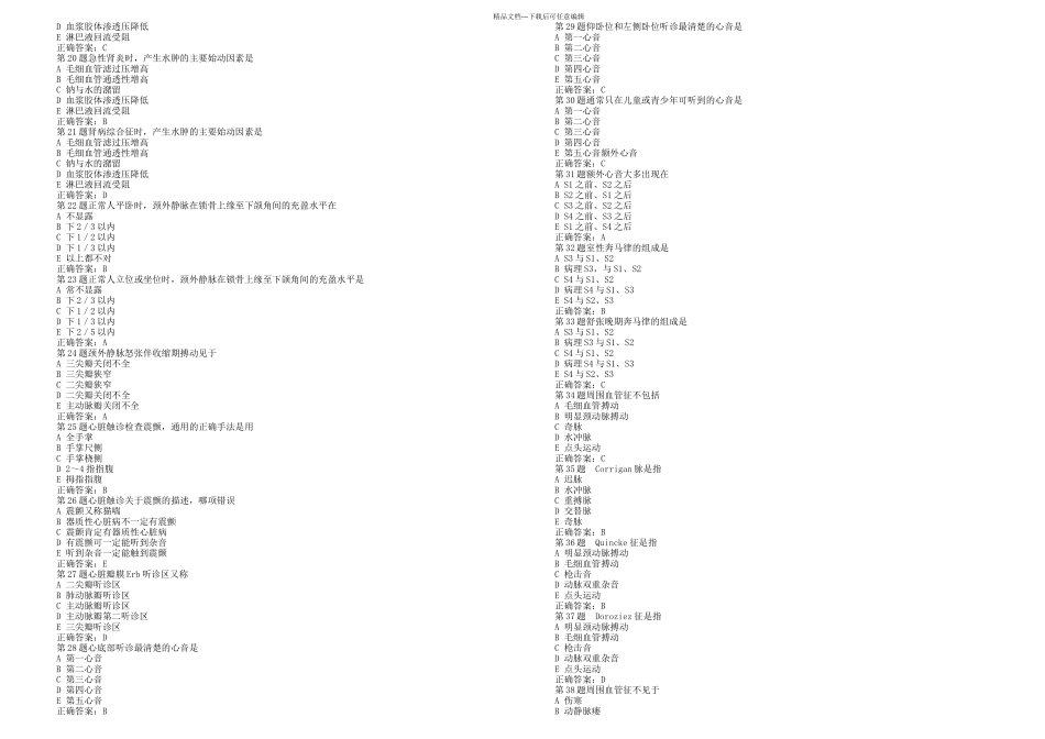 执业医师考试内科题库_第2页