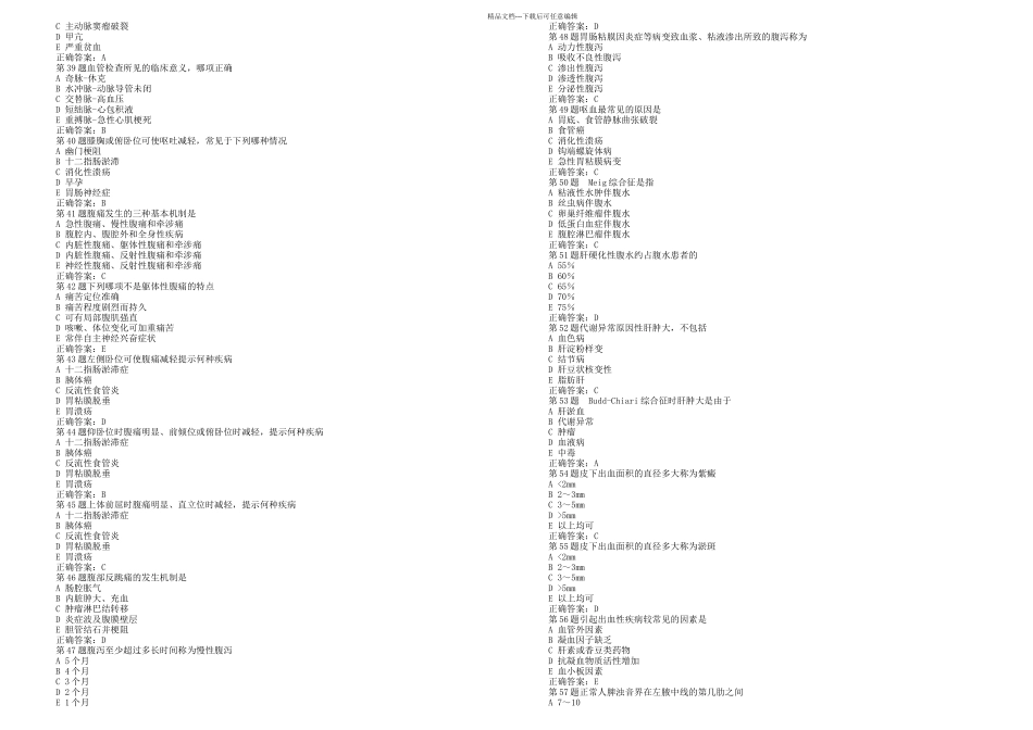 执业医师考试内科题库_第3页