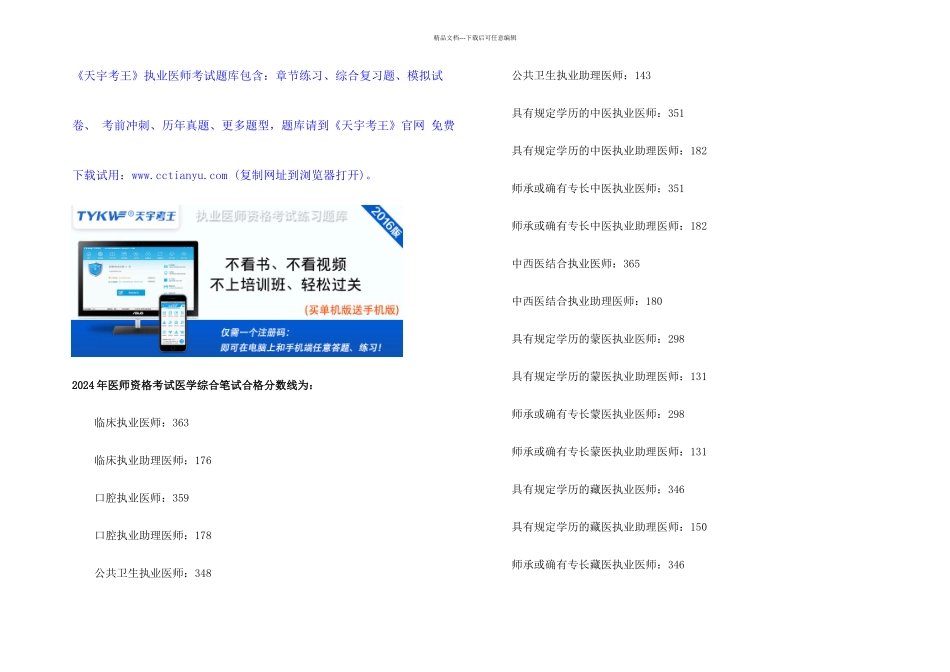 执业医师考试分数线_第1页