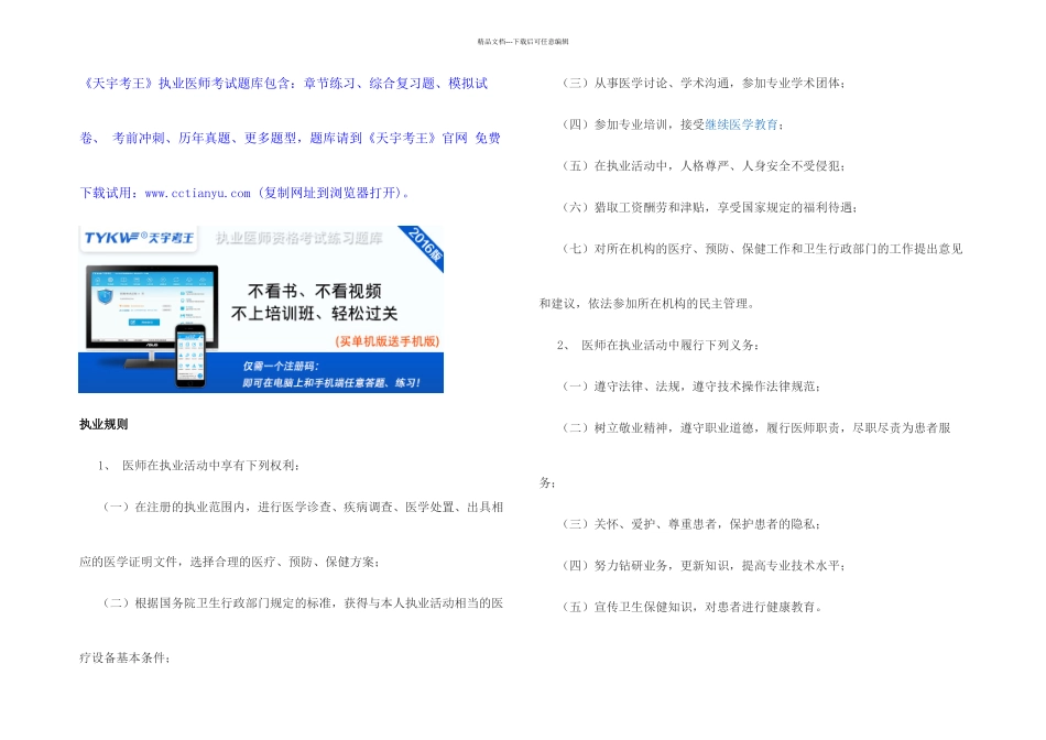 执业医师资格查询_第1页